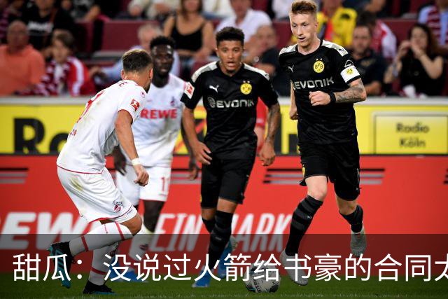 甜瓜：没说过火箭给书豪的合同太离谱 离谱的是从500万跳到1500万